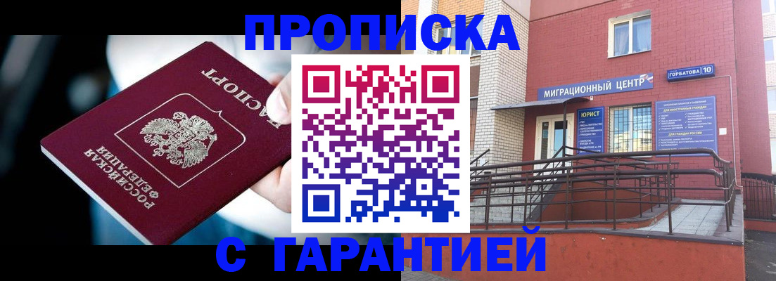 прописка от собственника в Кумертау