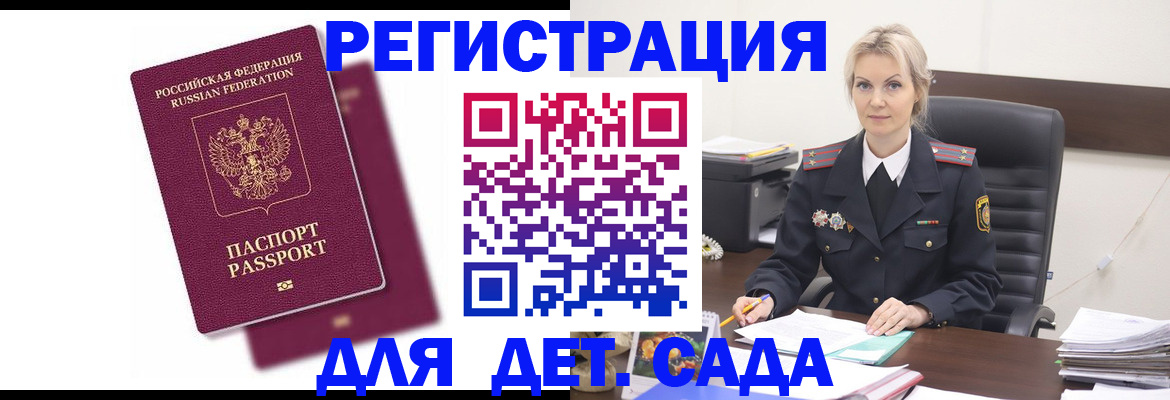 регистрация для дет. сада в Кумертау